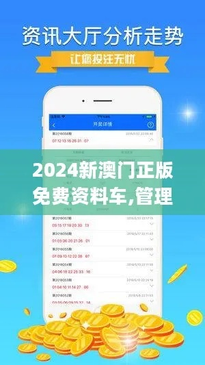 2024澳门正版资料免费看|未来科技探索新视野_冒险版WSAP.9.169